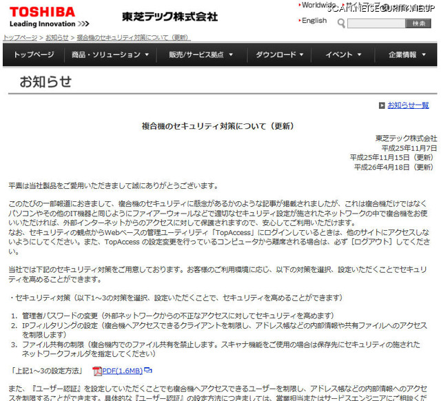 東芝テックによる告知ページ