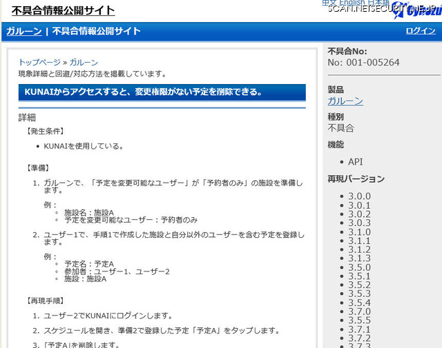 サイボウズによる不具合情報