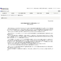 顧客情報が記載された書類を業務委託先が紛失（東京ガス） 画像
