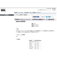 アクセスルータ「SEIL シリーズ」にDoSの脆弱性（JVN） 画像
