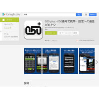 Android 版アプリ「050 plus」に情報管理不備の脆弱性（JVN） 画像