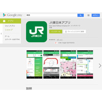 Android版アプリ「JR東日本アプリ」にSSLサーバ証明書検証不備の脆弱性（JVN） 画像