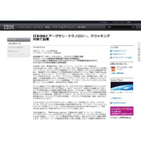 開発段階の脆弱性診断から、展開後のコード保護までの対策を協業により提供（日本IBM、アークサン・テクノロジー） 画像