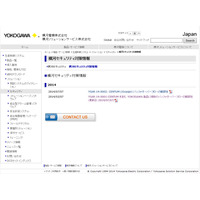 「CENTUM」を含む複数のYOKOGAWA製品にバッファオーバーフローの脆弱性（JVN） 画像