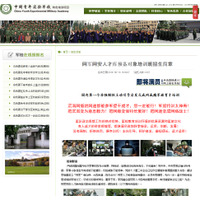 「ネット中毒者をサイバーフォースへ！」中国青年実験軍事学校のお笑い「学生募集要項」（Far East Research） 画像