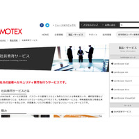 情報資産を扱う現場社員向けの「実践情報セキュリティ研修」（MOTEX） 画像