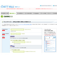 Club NTT-Westを騙るフィッシングサイトを確認（フィッシング対策協議会） 画像