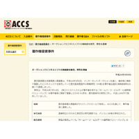 「ホームページ・ビルダー」の海賊版をネットオークションで販売し逮捕（ACCS） 画像