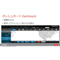 時系列表示やモバイル対応--不正オンライン取引検知ソリューションの新版（EMCジャパン） 画像
