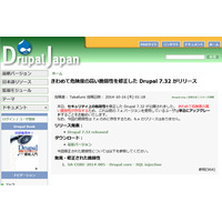 「Drupal」の脆弱性でWebサイトの改ざんなどを受ける可能性（JPCERT/CC） 画像