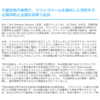クラックツールを提供した静岡県内の男性を起訴、全国で2件目（BSA） 画像