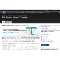 IPS製品ラインアップに高スループットのハイエンドモデルを追加（日本IBM） 画像