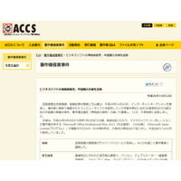 「Office」の海賊版をネットオークションで販売していた中国籍夫婦を送致（ACCS） 画像
