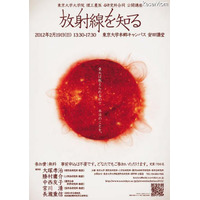 東京大学大学院 公開講座「放射線を知る」 画像