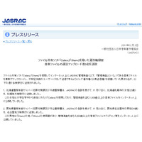 JASRACの告訴により、ファイル共有ソフトでの違法アップロード者3名を送致（JASRAC） 画像