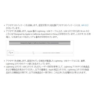 Lightningコネクタのアクセサリ偽造品を識別するサポートページを公開(Apple) 画像