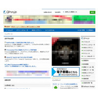 「gihyo.jp」が改ざん被害、現時点で利用ユーザーの個人情報流出は確認されず(技術評論社) 画像