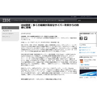 CISOの40％が「高度な外部の脅威」を最大の課題に挙げる（日本IBM） 画像
