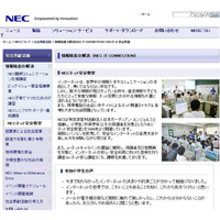 NECネット安全教室、子どもたちの安全インターネット活用方法を無料で提供 画像