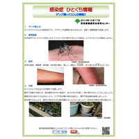 デング熱などの感染症対策に関する報告書を取りまとめ国に緊急提案(東京都) 画像