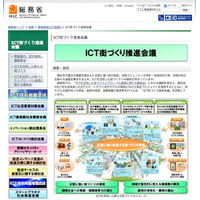 情報通信技術を活用し防災を強化、奈良県葛城市で「ICT街づくりサミット（地方版）＠葛城」を開催(総務省) 画像