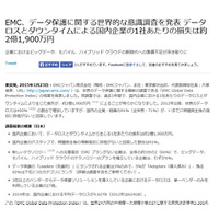 データロスとダウンタイムによる損失、日本の企業では約2億1,900万円に（EMCジャパン） 画像