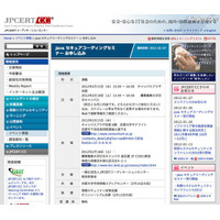 Java セキュアコーディングセミナー、学生向けに京都・横浜で無料開催 画像