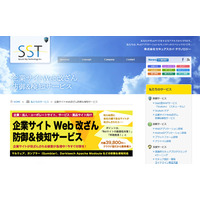 SaaS型Web改ざん検知サービスとクラウド型WAFサービスを組み合わせて提供（SST、セキュアブレイン） 画像