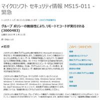 マイクロソフト「MS15-011」の脆弱性に改めて注意喚起（JVN） 画像