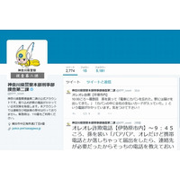 Twitter上で特殊詐欺の事例をリアルタイムで配信(神奈川県警) 画像