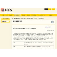 漫画「黒子のバスケ30巻（電子版）」をShareで公開していた男性を逮捕（ACCS） 画像