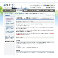 「防災情報メール」と「気象情報メール」を統合、弾道ミサイルなどの武力攻撃に関する情報も掲載(東京都港区) 画像