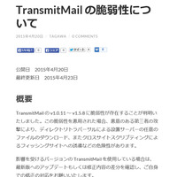メールフォーム「TransmitMail」に複数の脆弱性（JVN） 画像