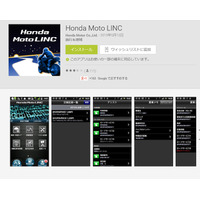 バイクライフアプリ「Honda Moto LINC」にサーバ証明書検証不備の脆弱性（JVN） 画像