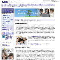 高度なセキュリティ環境を確保した教育情報クラウドを構築(NEC) 画像