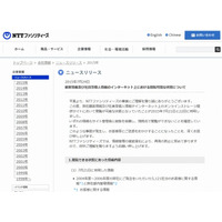 顧客情報と社員の個人情報がオンラインストレージで公開されていることが判明(NTTファシリティーズ) 画像
