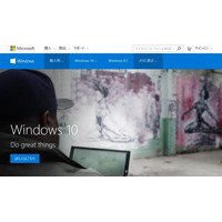 本日「Windows 10」リリース、Windows 7およびWindows 8.1を対象に無償アップグレードも(マイクロソフト) 画像