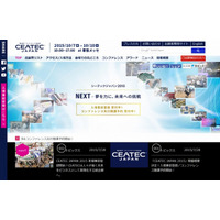 「CEATEC JAPAN 2015」の概要を発表、IoTの拡大やビッグデータの利活用の広がりについても紹介 画像