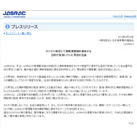 自営のカラオケ教室での配布目的で楽曲を複製していた男性をJASRACが告訴（JASRAC） 画像