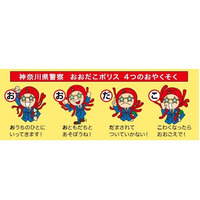 子どもや保護者がわかりやすく防犯を学ぶことができる広報紙を発行、東急線沿線や交番で配布(神奈川県警察、東急セキュリティ) 画像
