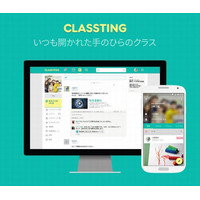教師と子ども・保護者の間で情報共有できる閉鎖型SNSを日本で本格展開、ネットいじめ対策に活用(Classting Inc.) 画像
