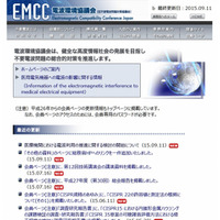 「医療機関における電波利用推進部会」を設置(EMCC) 画像