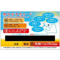 幅広い年齢層に活用してもらえるよう液晶温度計を大きくした熱中症予防カードを発売(健康日本総合研究所) 画像