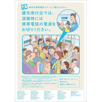 優先席付近における携帯電話の使用マナーを変更(JR東日本他) 画像
