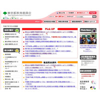 都立立川国際中等教育学校のホームページが不正アクセスによる改ざん被害、閲覧でウイルス感染の可能性(東京都教育庁) 画像