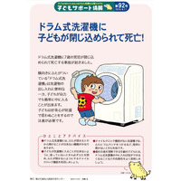 子どもがドラム式洗濯機に入れないように注意を呼びかけ(国民生活センター) 画像