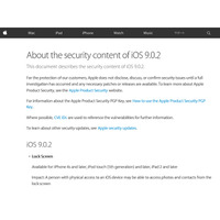 アップルが「iOS」や「Safari」などのセキュリティアップデートを公開（JVN） 画像