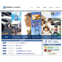 7月の不正アクセスを受け一時中止していた公式サイトを再開(阪神高速サービス、スルーウェイカード) 画像