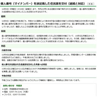 マイナンバーを誤記載した住民票を交付(茨城県取手市) 画像