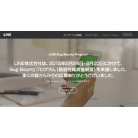 「LINE」アプリの脆弱性公募、新たに14件を認定(LINE) 画像